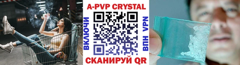 Купить где  Новопавловск  A PVP Crystall 