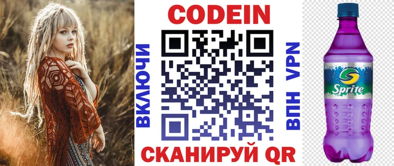 Кодеин напиток Lean (лин) Купить Новопавловск